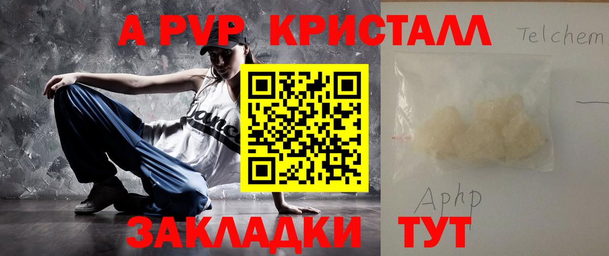 A-PVP  Alfa_PVP Crystall  Вход с VPN  Алейск  APVP кристаллы  где найти наркотики  А ПВП Соль 