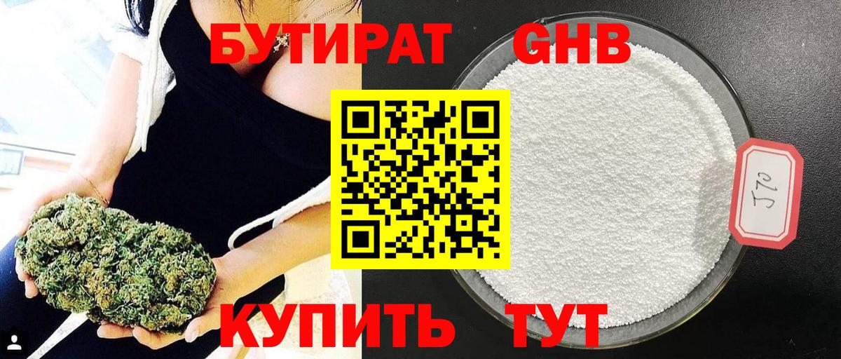 БУТИРАТ оксибутират Алейск