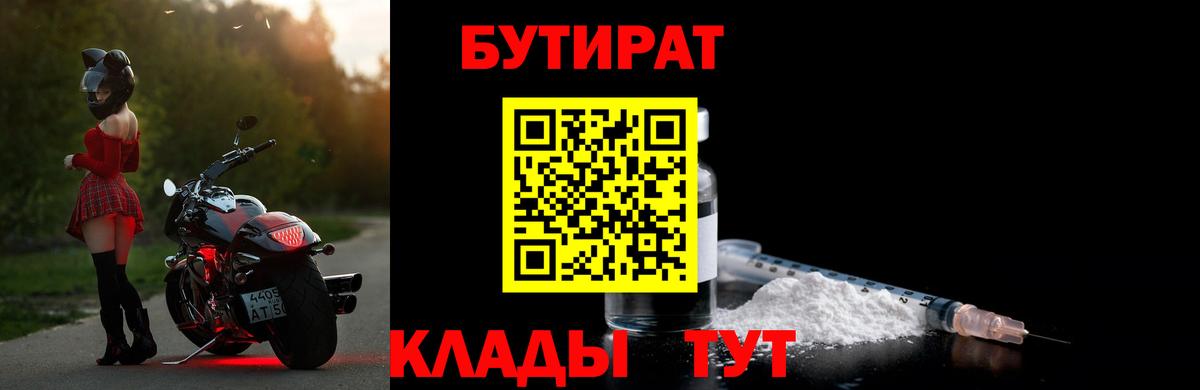 Бутират 1.4BDO  Вход с VPN  Алейск 