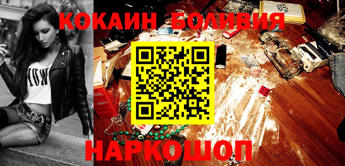 КОКАИН Боливия  COCAIN 97%  Вход с VPN  Алейск 