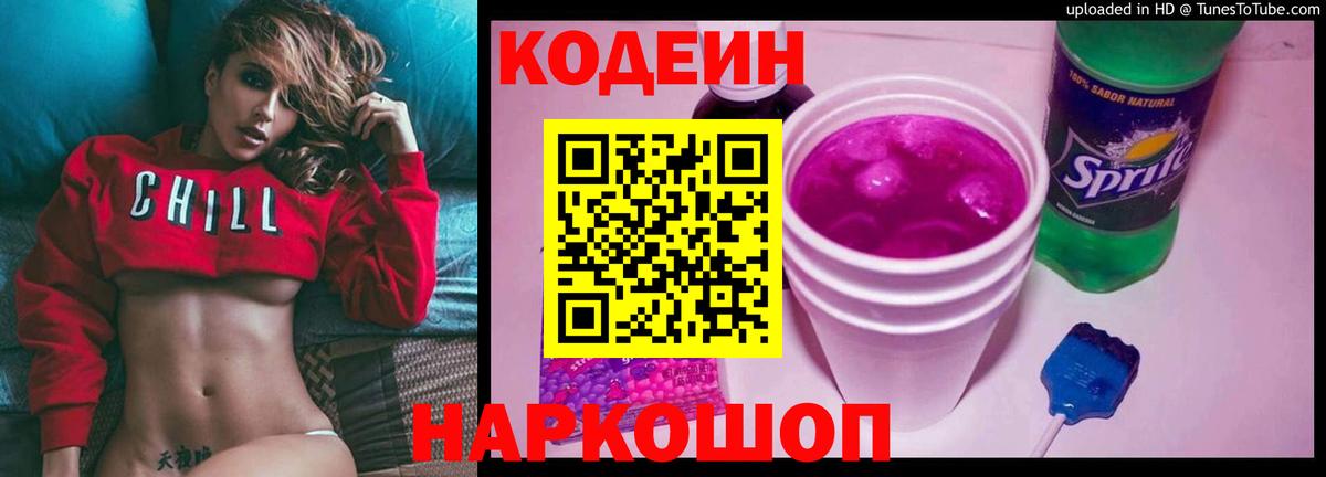 Кодеин напиток Lean (лин) Алейск