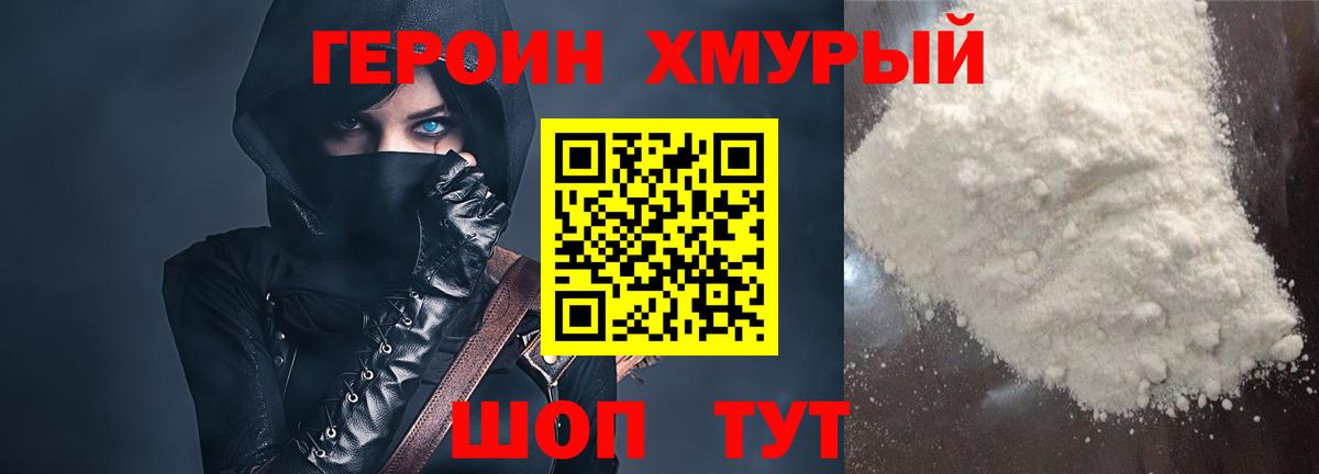 ГЕРОИН VHQ Алейск
