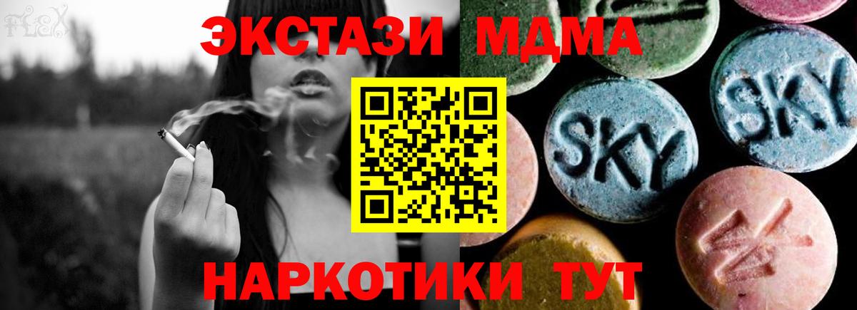 MDMA кристаллы  Вход с VPN  МДМА VHQ  Алейск 