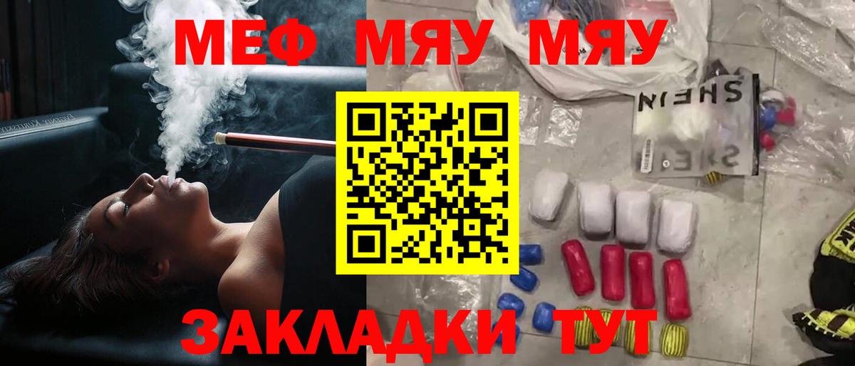 Меф мяу мяу мука Алейск