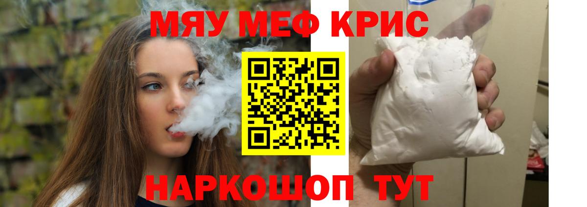 МЯУ-МЯУ  Вход с VPN  Алейск  МЕФ кристаллы  Мефедрон 