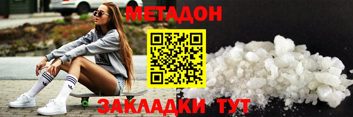 МЕТАДОН кристалл Алейск