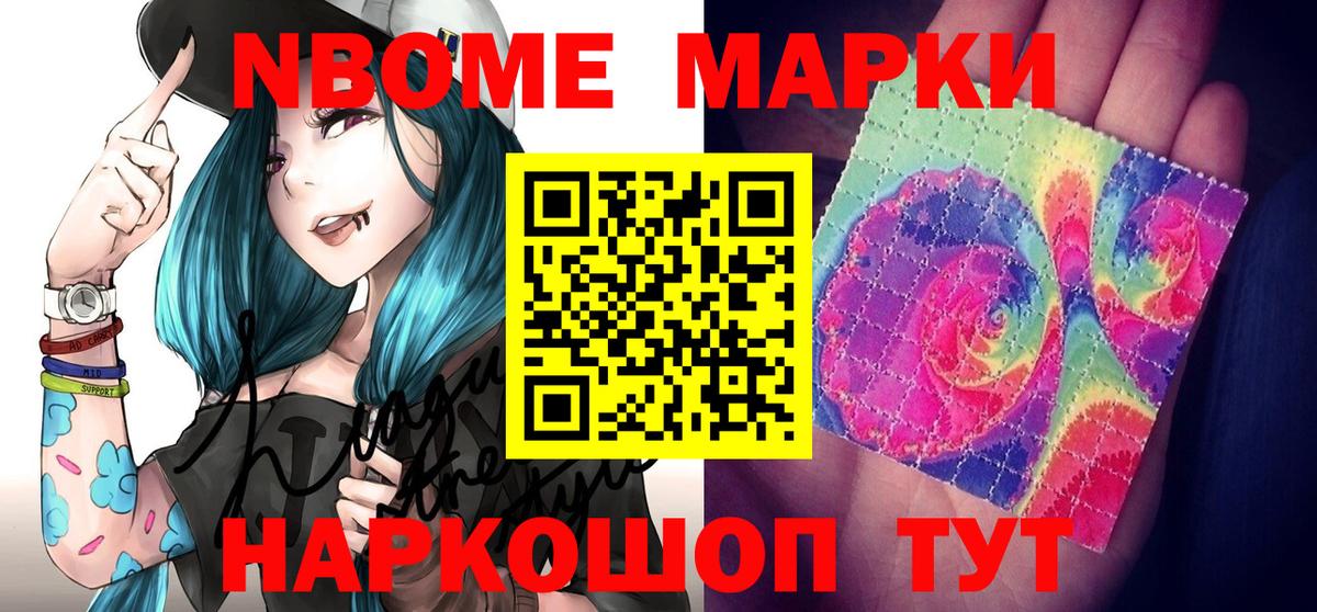Марки N-bome 1,5мг Алейск