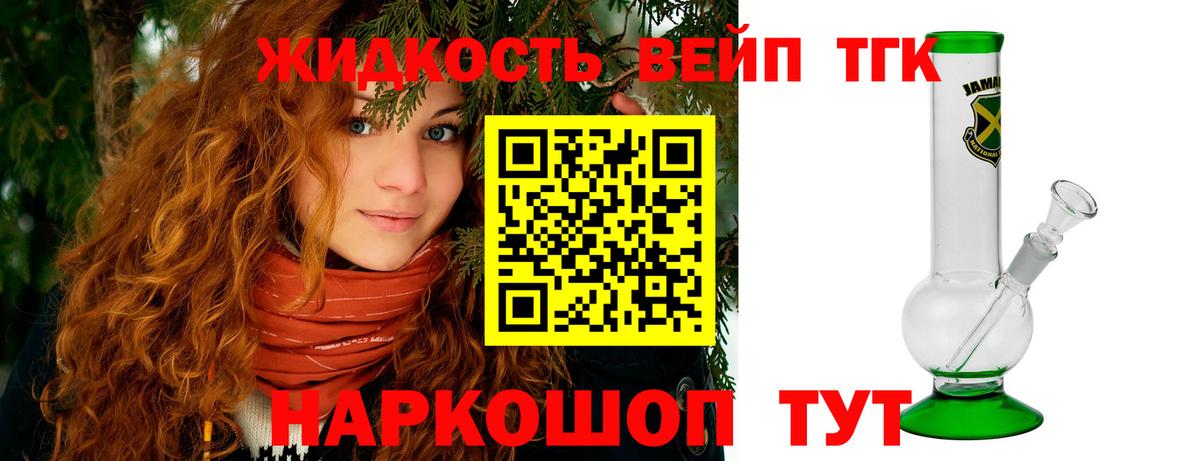 ТГК THC oil Алейск